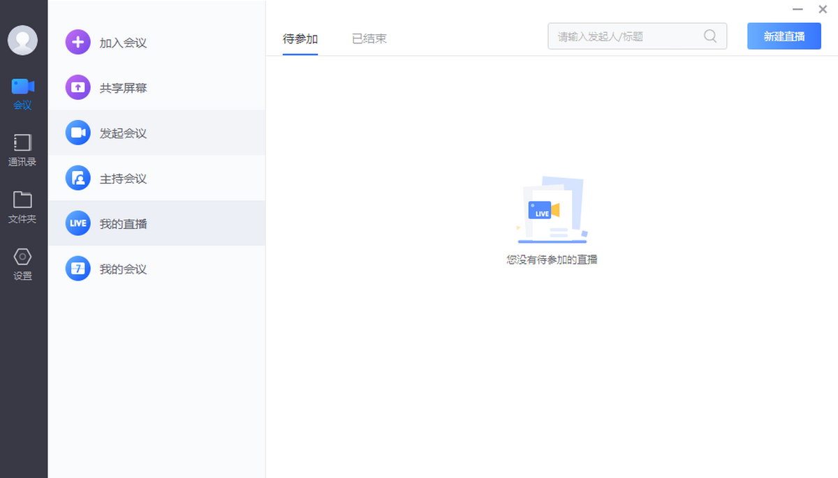 小鱼易连视频会议软件安卓版界面截图