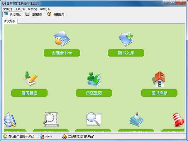 宏达图书租赁管理系统 界面截图 安卓版