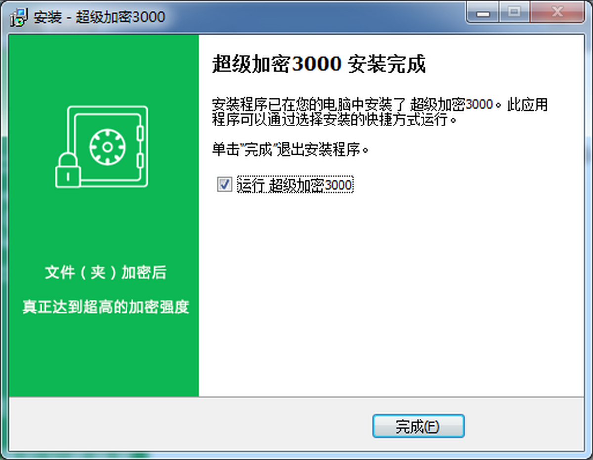超级秘密磁盘3000 安卓版 加密软件界面截图