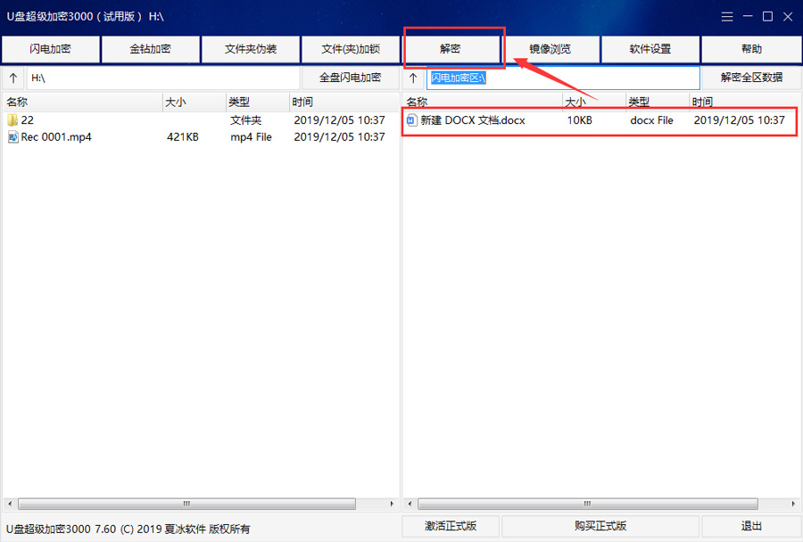 超级秘密磁盘3000 文件夹加密 使用教程