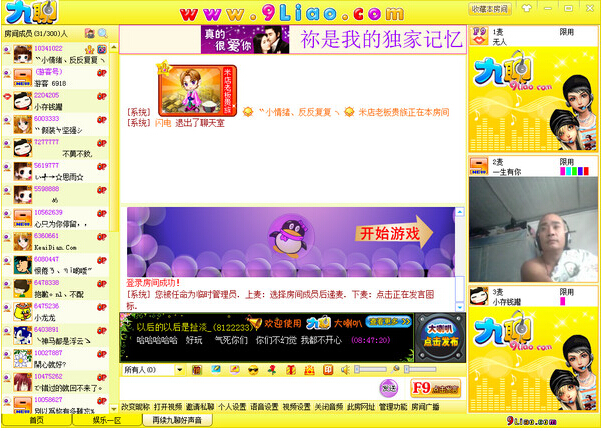九聊 电脑版 房间管理 界面