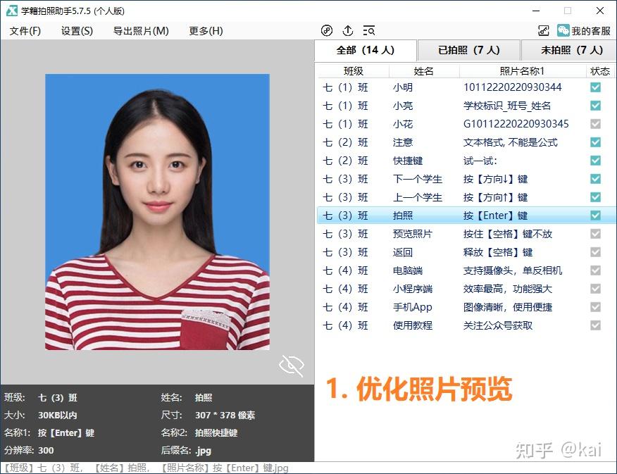 学籍拍照助手 安卓版 批量处理界面