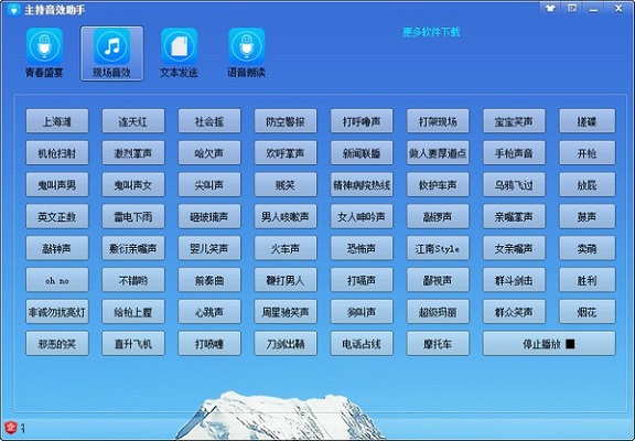 主持音效助手 安卓版 播放列表管理界面