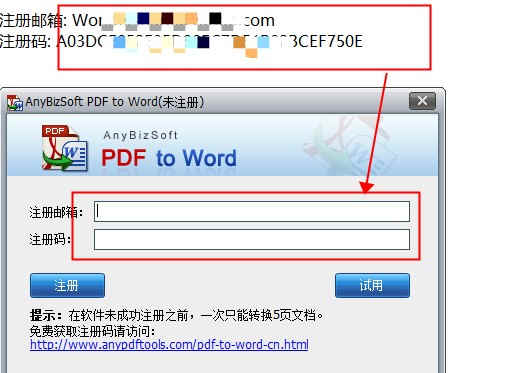 AnyBizSoft PDF to Word免费版下载安装教程和实用技巧