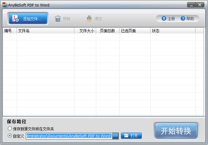 AnyBizSoft PDF to Word免费版批量转换保留格式下载体验