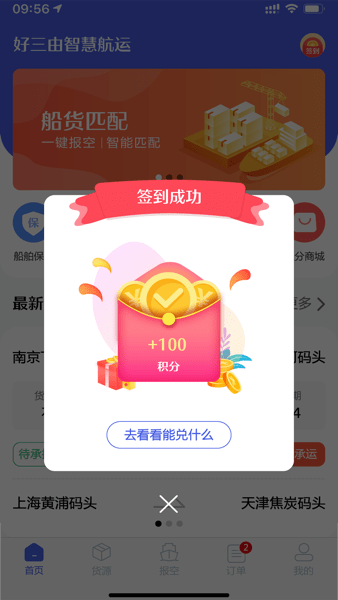 运吨吨安卓版 货源大厅界面截图