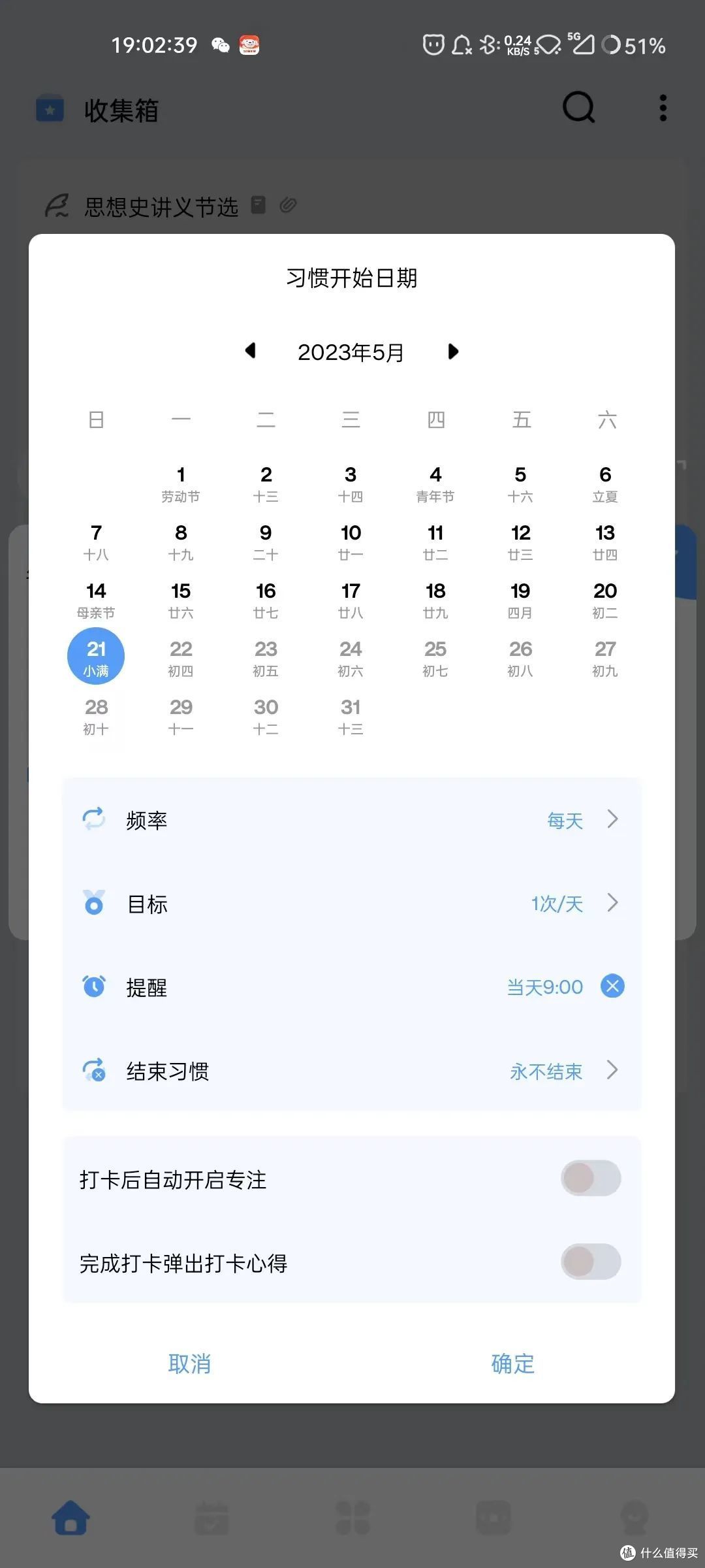 一木清单 安卓版 操作界面