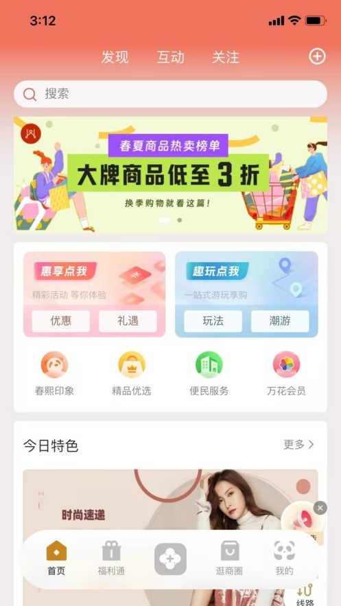 时尚春熙app 安卓版 界面截图