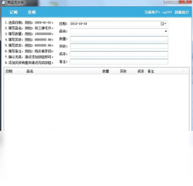 淘宝流水帐 安卓版 统计报表界面