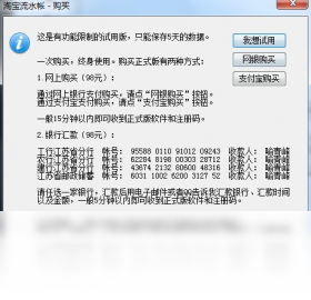 淘宝流水帐 下载 使用教程