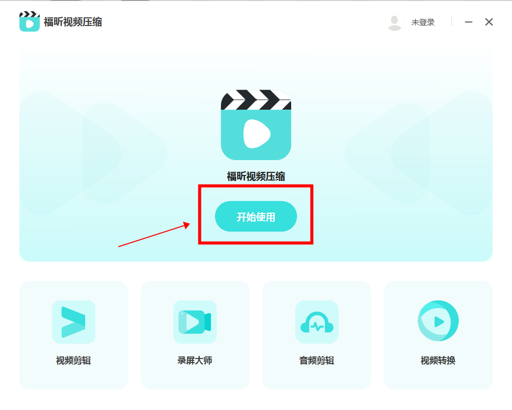 福昕视频压缩大师功能操作截图安卓版