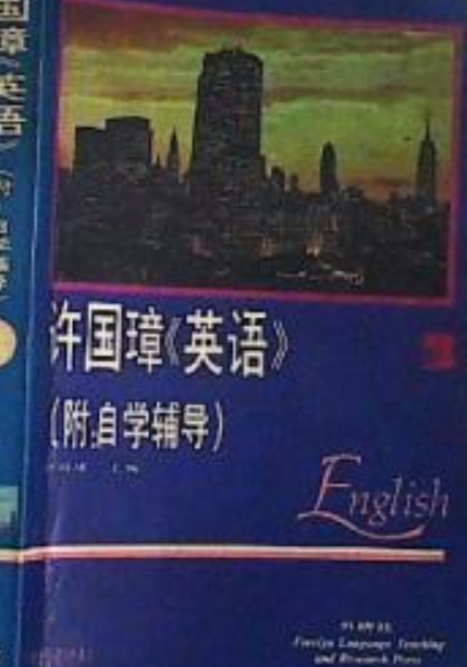 许国璋英语学习软件 安卓版 界面截图