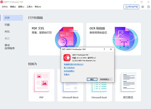 ABBYY FineReader16.0.1 ���İ� ��׼OCRʶ��