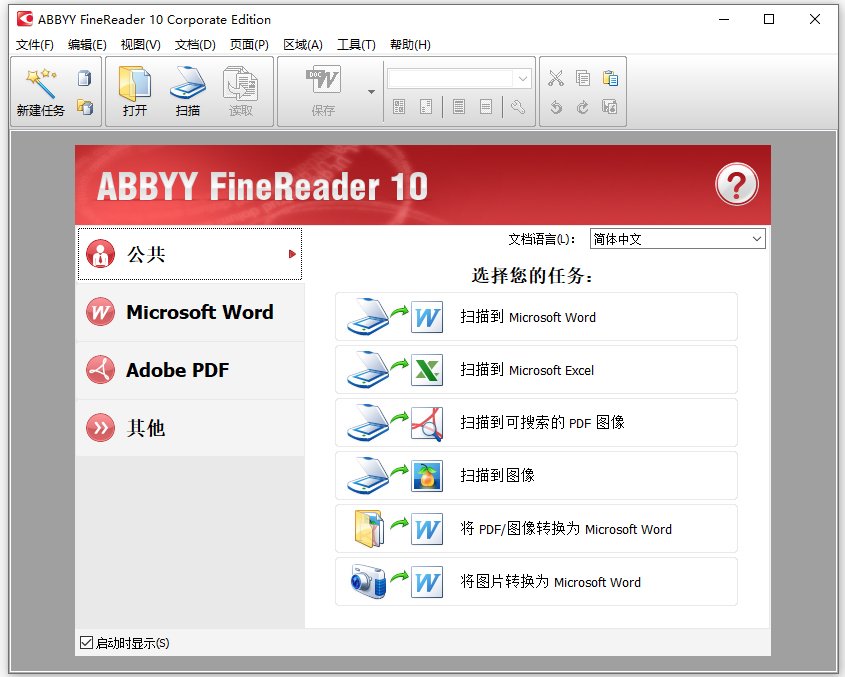 ABBYY FineReader16.0.1 ���İ� ��׼OCRʶ��