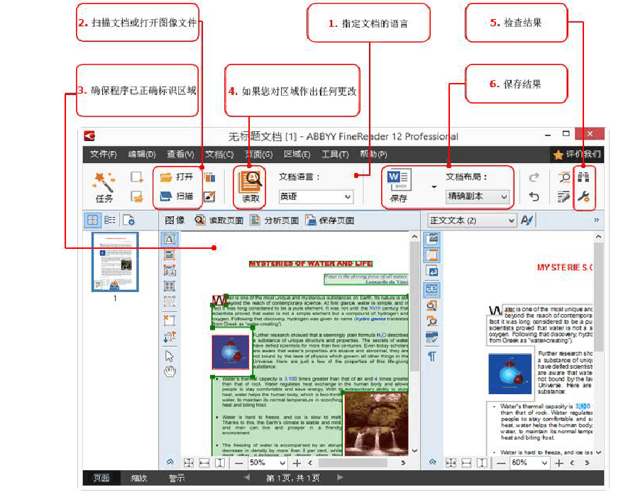 ABBYY FineReader 转换文档 界面