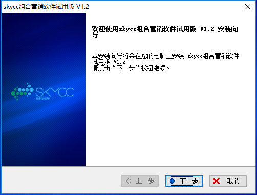 SkyCC 系统要求 界面截图