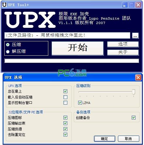 UPX压缩加壳精灵 安卓版 使用教程