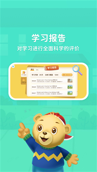 走向未来学生端 安卓版 学情报告 界面