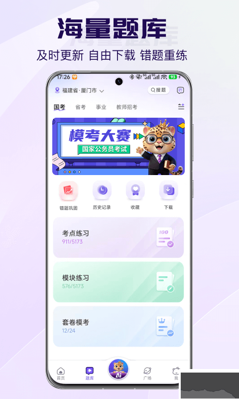得分未来安卓版 学习报告界面截图