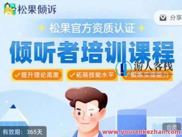 松果倾诉倾听者沟通技巧注意事项