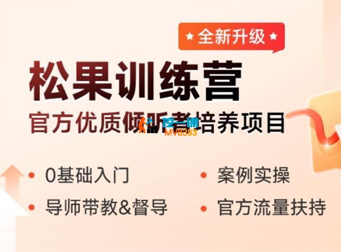 松果倾诉倾听者新手避坑经验总结