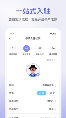 松果倾诉倾听者入驻考核流程