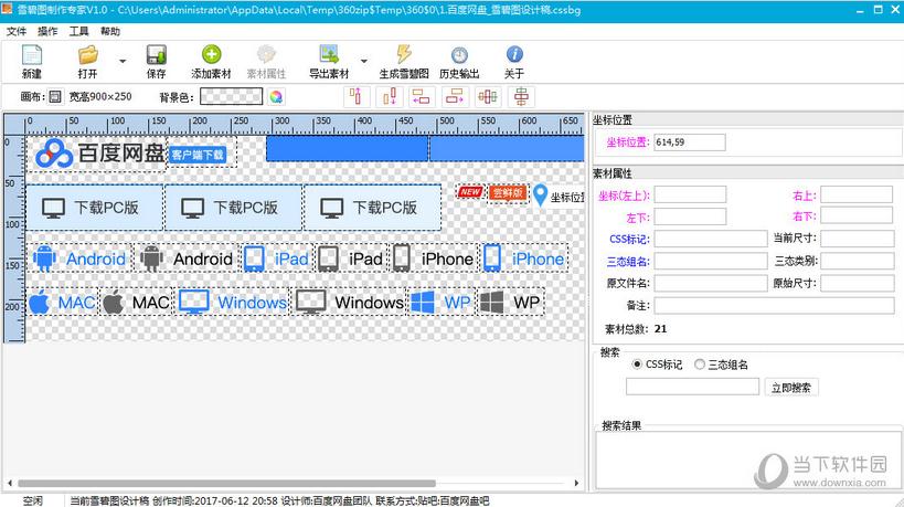 网页雪碧图制作专家 安卓版 雪碧图生成工具界面