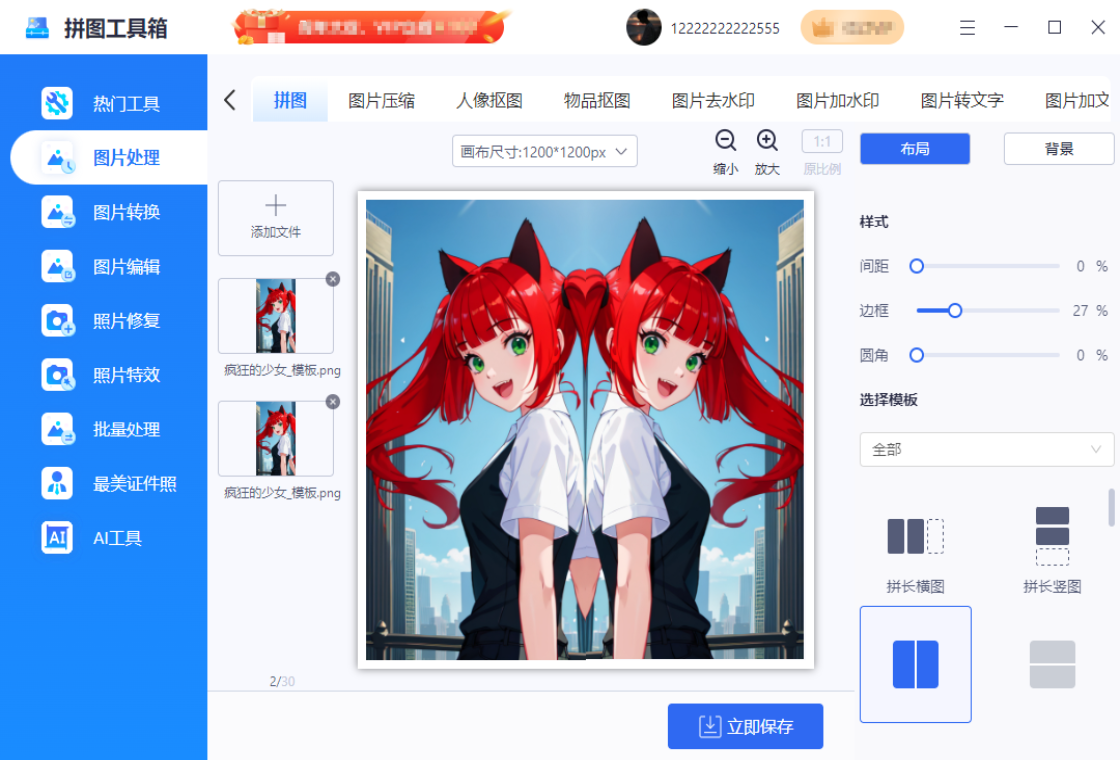 拼图工具箱安卓版操作界面截图