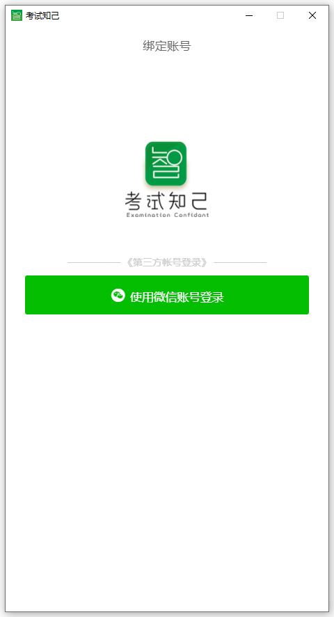 考试知己电脑版模拟考场功能截图