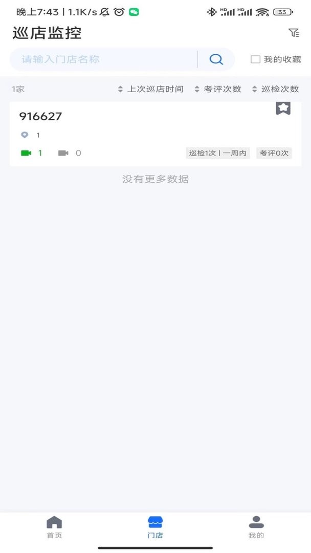 云千目安卓版 操作界面截图