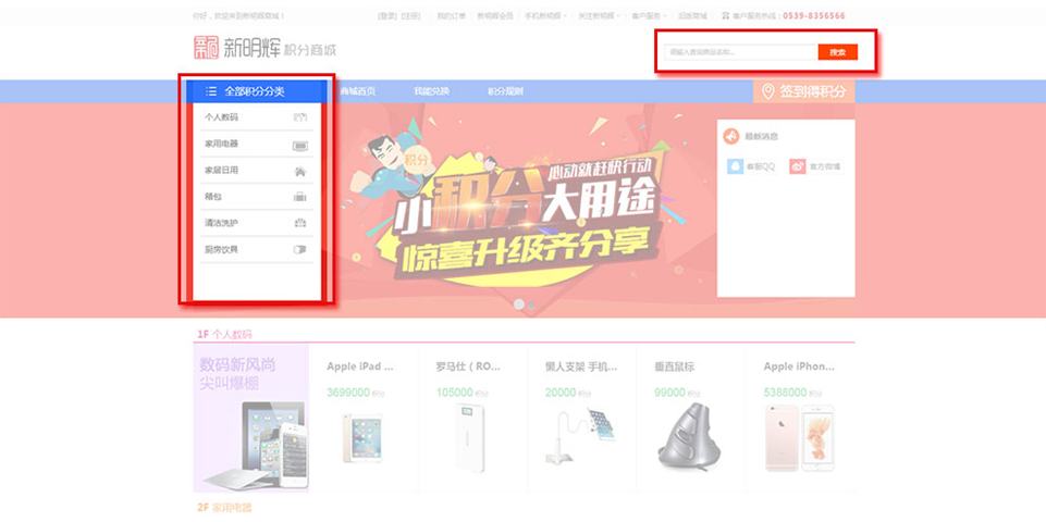 新明辉商城安卓版操作界面