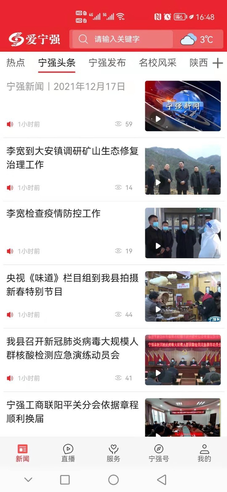 爱宁强 安卓版 使用教程