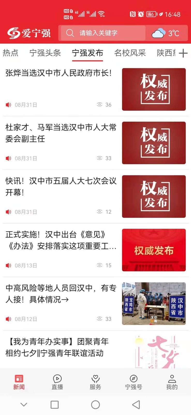 爱宁强 安卓版 亮点功能界面