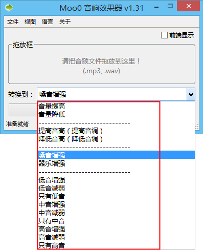Moo0 音响效果器 音效增强 耳机 环绕声 设置界面 截图