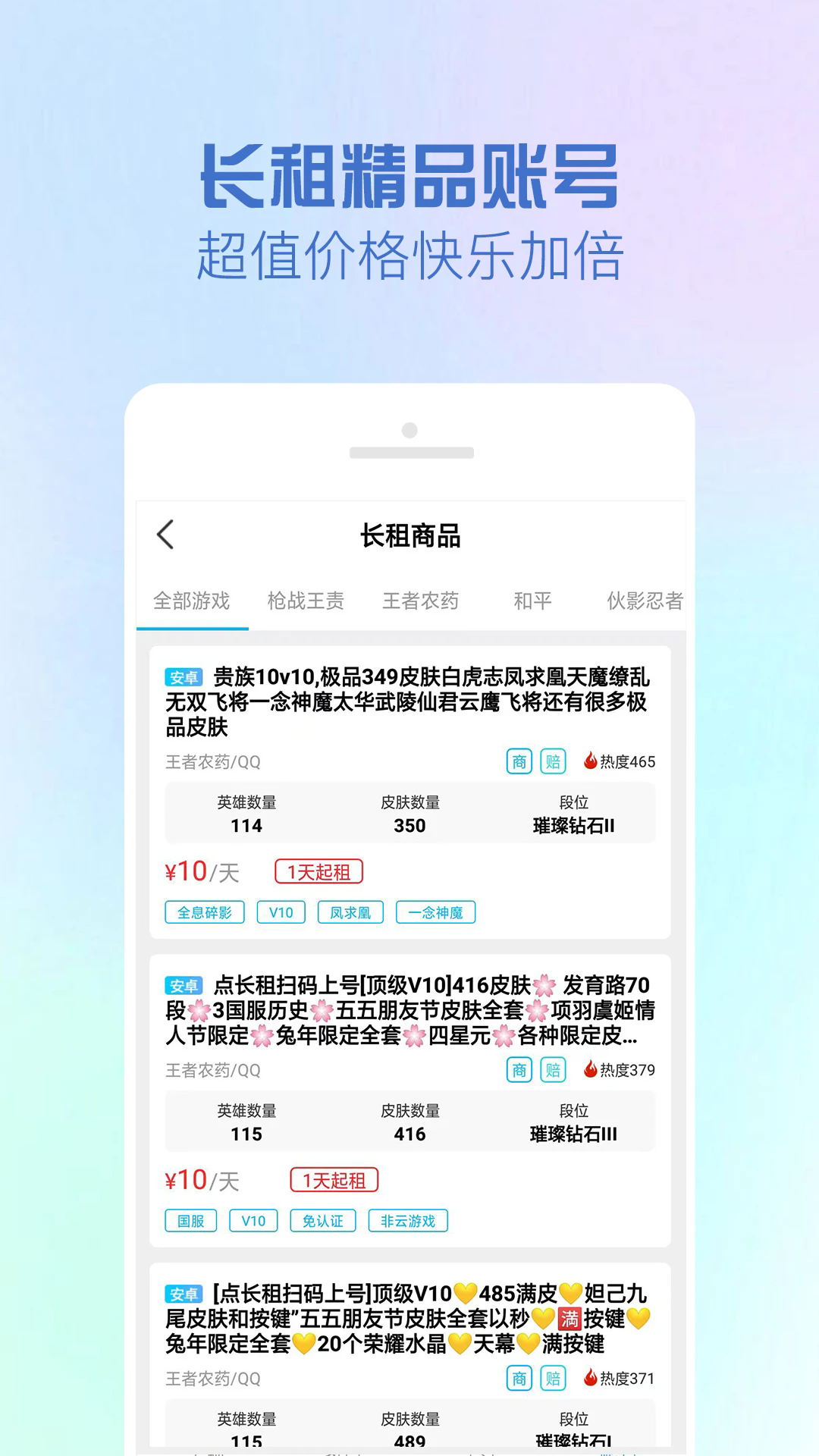 GG租号 安卓版 界面