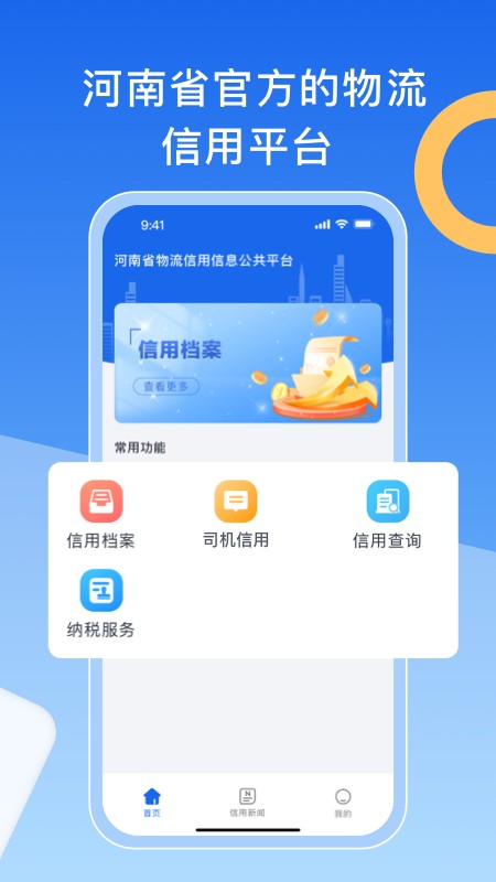 中原好司机 安卓版 订单管理
