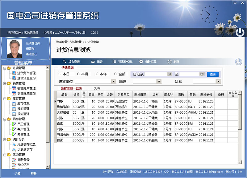 如意进销存管理系统 操作教程 截图