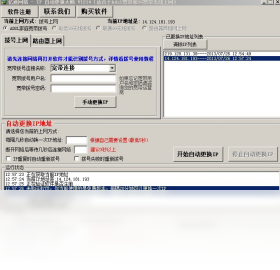 IP自动更换大师 安卓版 下载