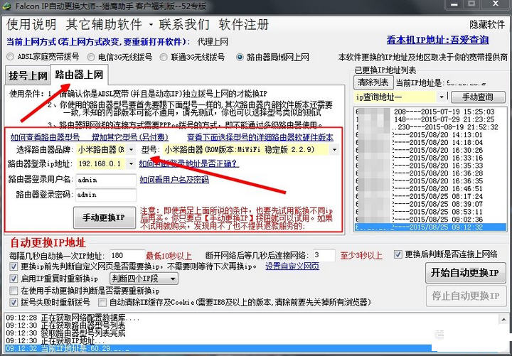 IP�Զ�������ʦv3.2.0 һ����̬IP�л�����