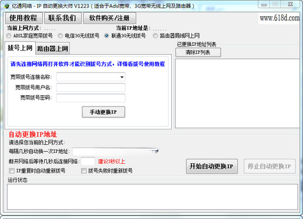 IP�Զ�������ʦv3.2.0 һ����̬IP�л�����