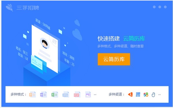 三茅招聘管理软件 安卓版 功能截图
