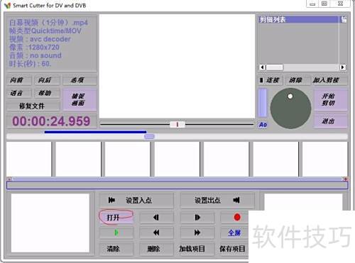 Smart Cutter 软件 操作界面 截图