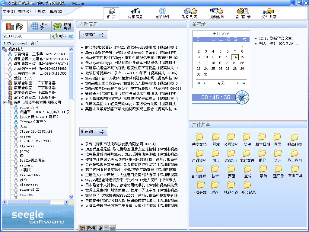视高协同视频会议软件功能介绍图