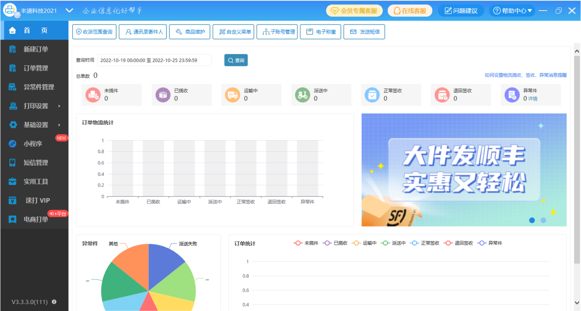 速打 安卓版 快捷输入软件界面截图