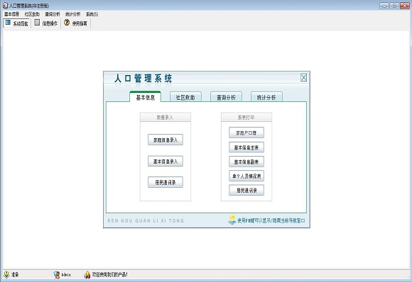 宏达人口管理系统 软件界面截图 安卓版