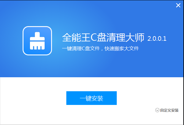 全能王C盘清理 深度扫描系统临时文件和缓存垃圾
