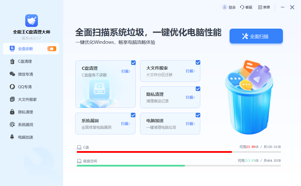 全能王C盘清理 一键清理垃圾释放空间 实测体验分享