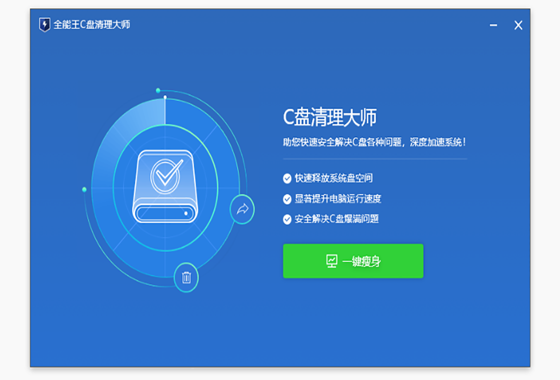 全能王C盘清理 用户长期使用感受与注意事项总结