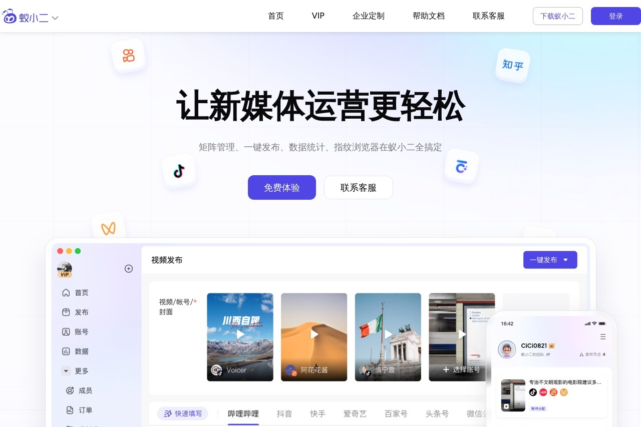 蚁小二 一键分发 多平台 短视频工具 功能介绍