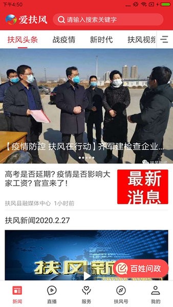 爱扶风 安卓版 界面截图